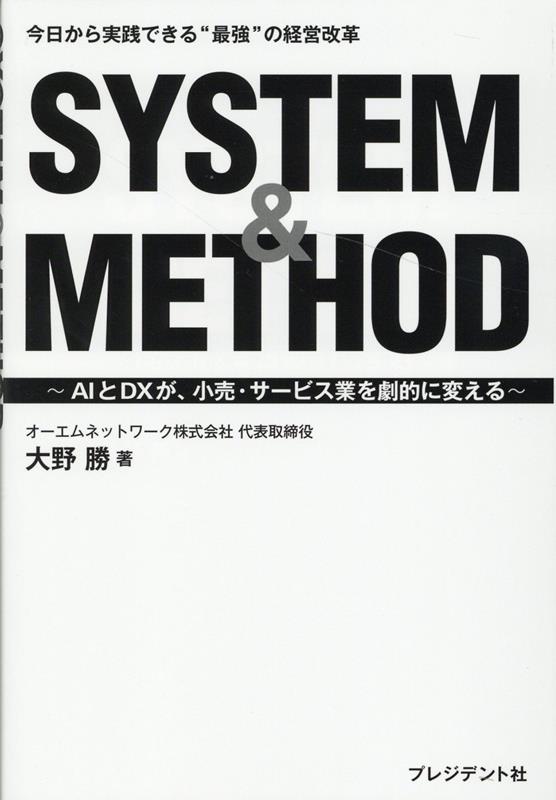 書籍「SYSTEM & METHOD」発刊のお知らせ 