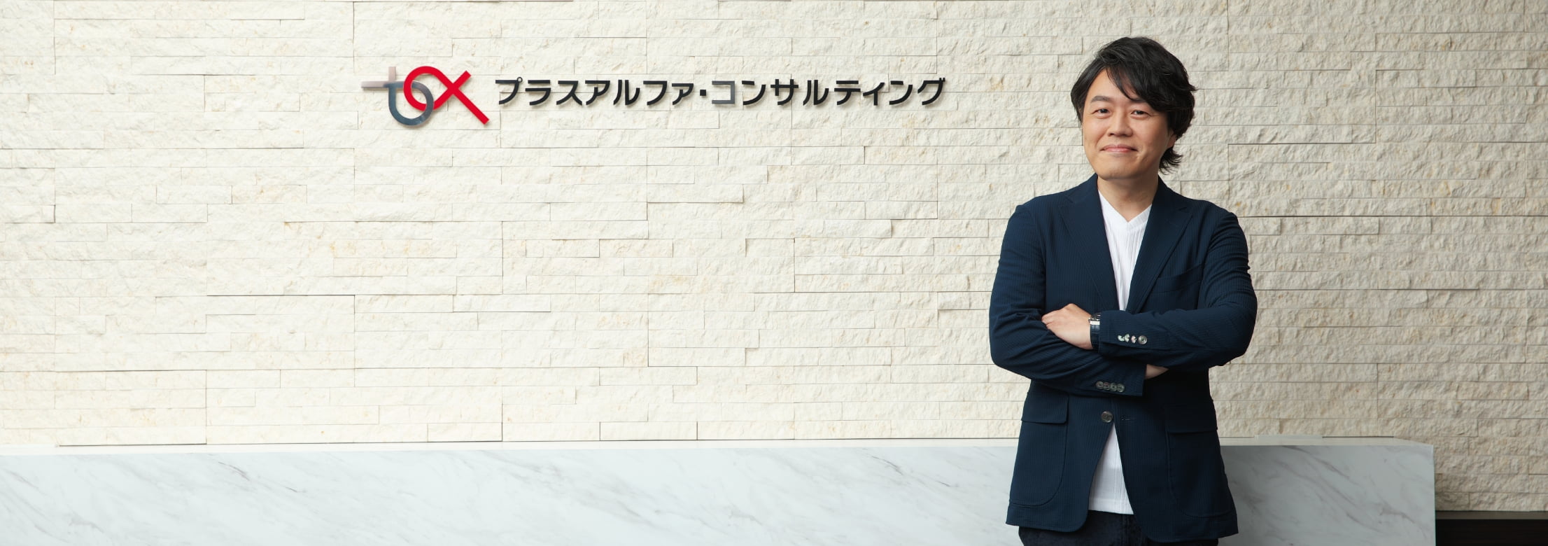 株式会社プラスアルファ・コンサルティング