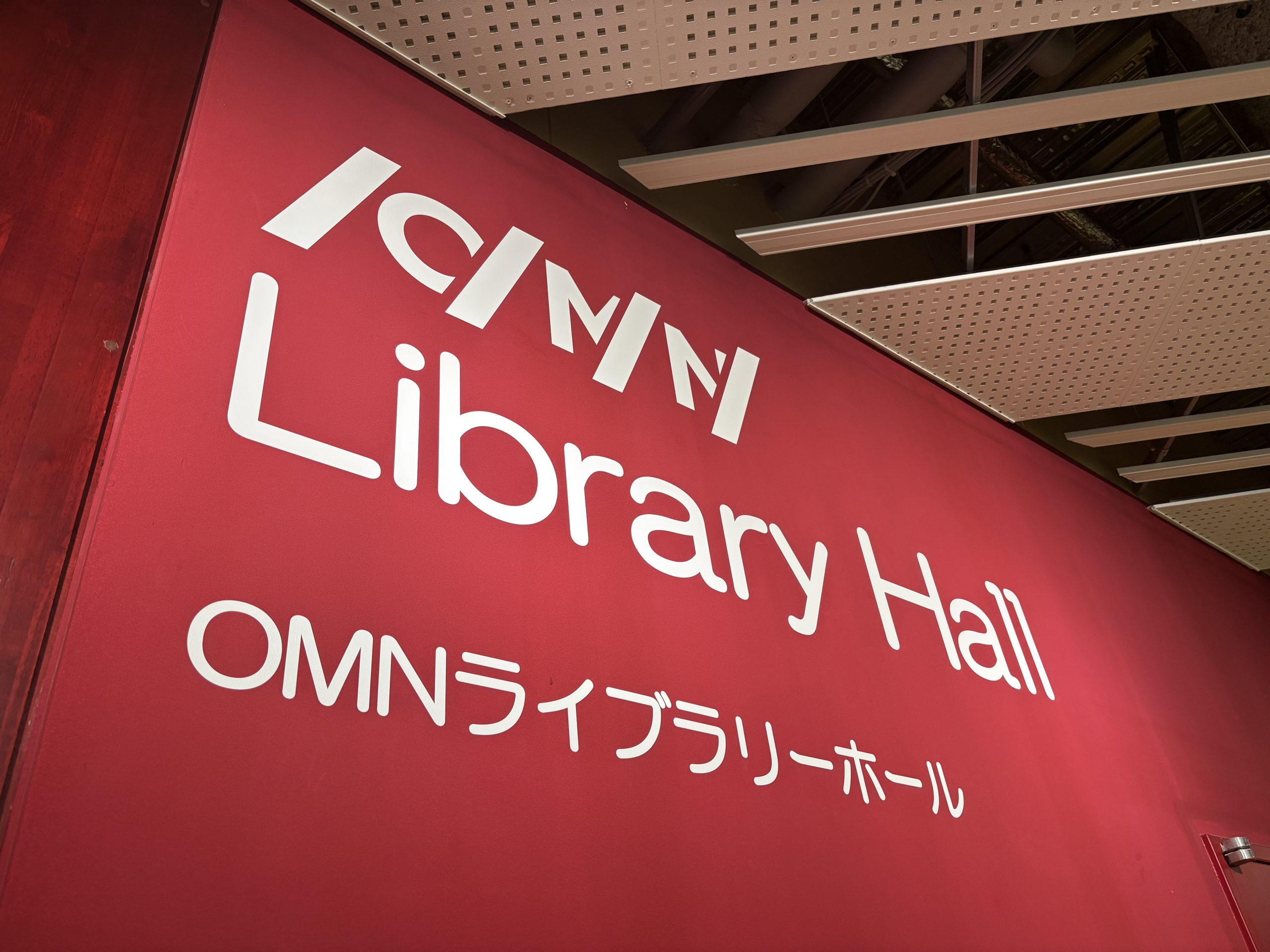 新潟大学 中央図書館ライブラリーホール、新名称は「OMNライブラリー